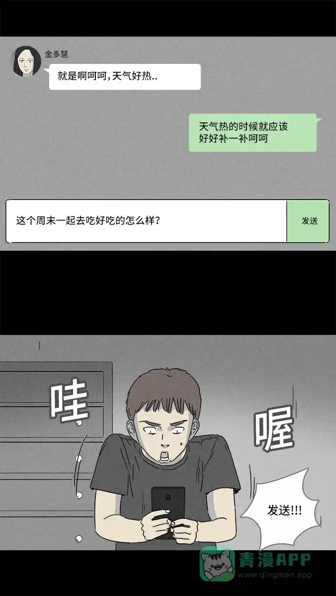 奇奇怪怪 [第140话] 宠物假发 #2 第8页