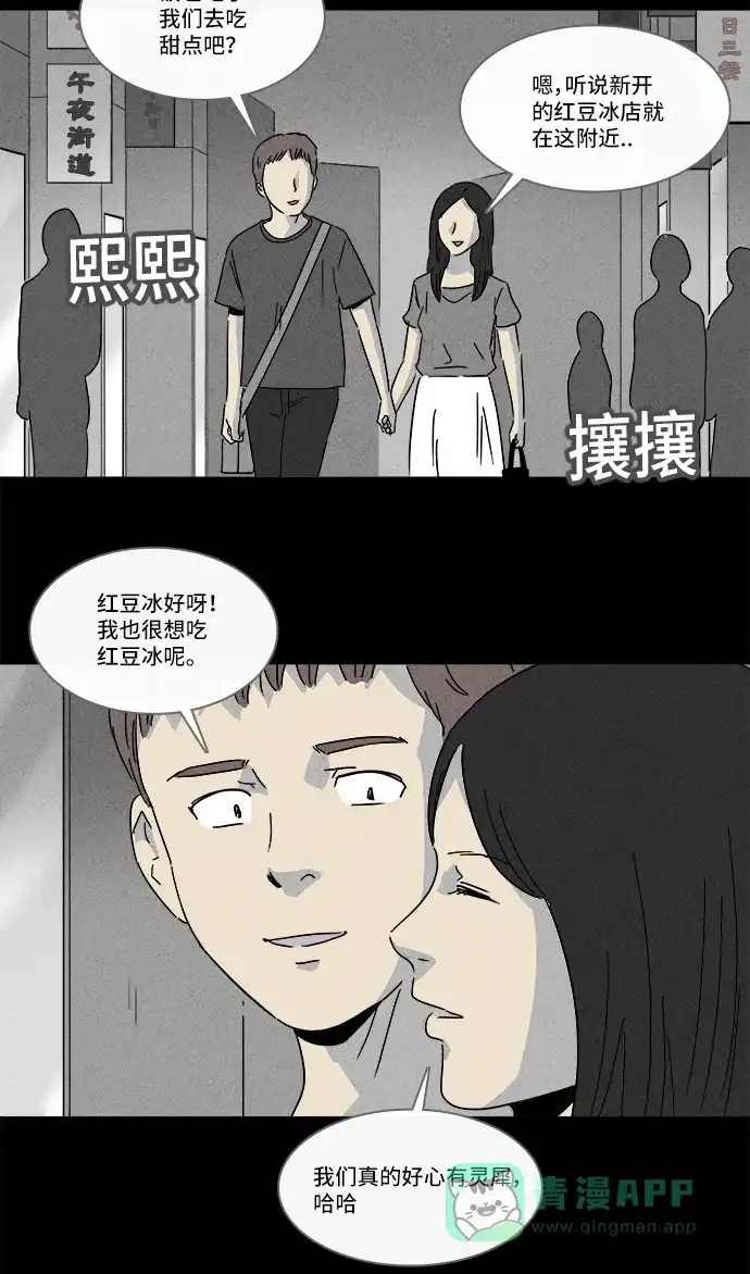 奇奇怪怪 [第140话] 宠物假发 #2 第15页