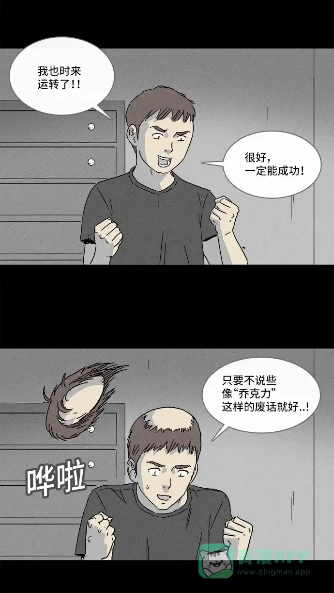 奇奇怪怪 [第140话] 宠物假发 #2 第12页