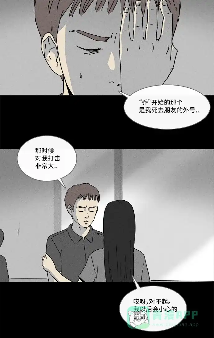 奇奇怪怪 [第140话] 宠物假发 #2 第26页