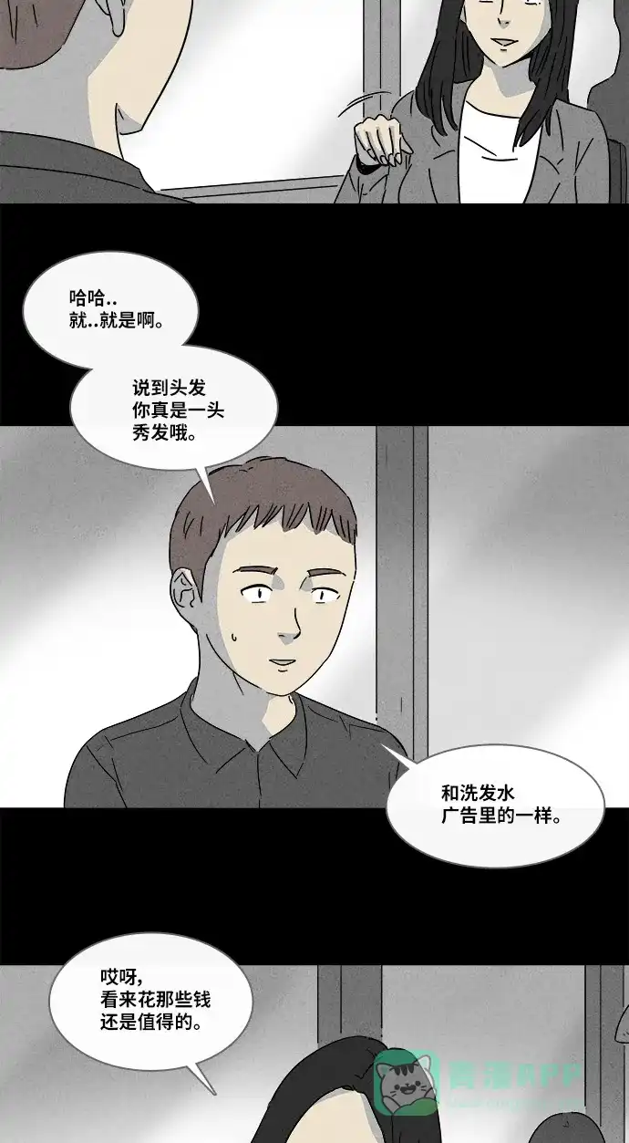 奇奇怪怪 [第140话] 宠物假发 #2 第5页