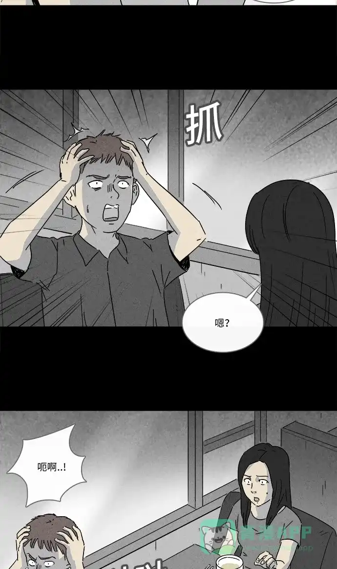 奇奇怪怪 [第140话] 宠物假发 #2 第20页