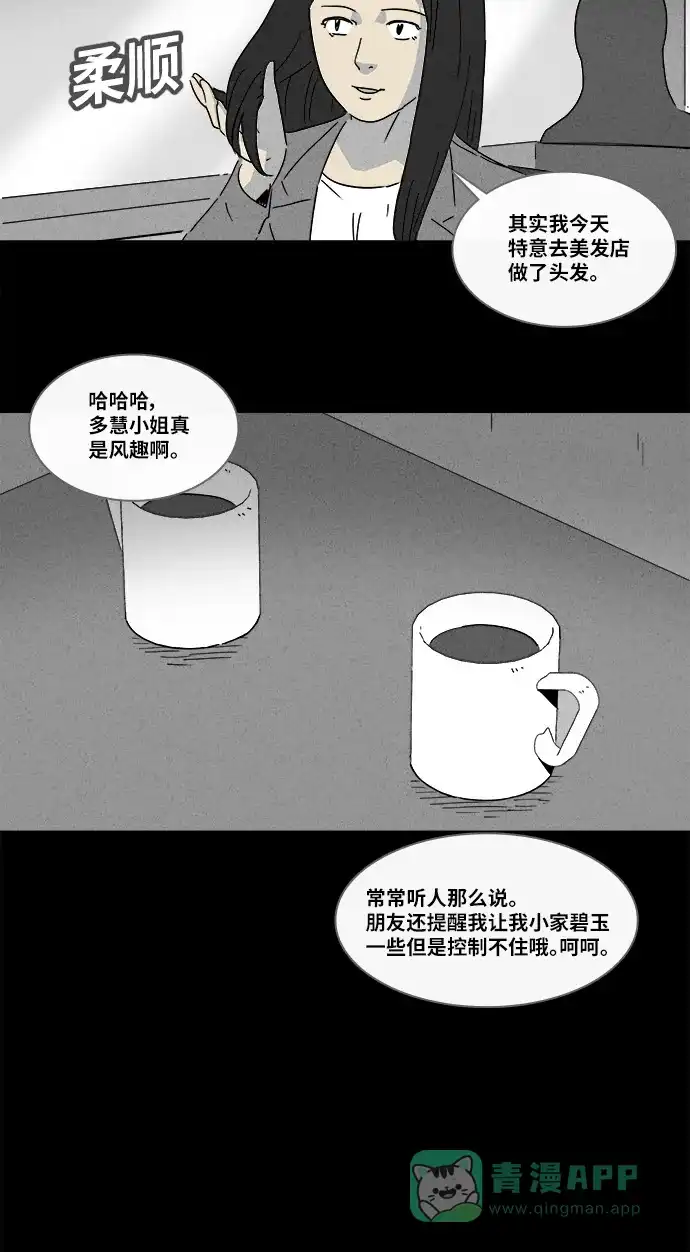 奇奇怪怪 [第140话] 宠物假发 #2 第6页