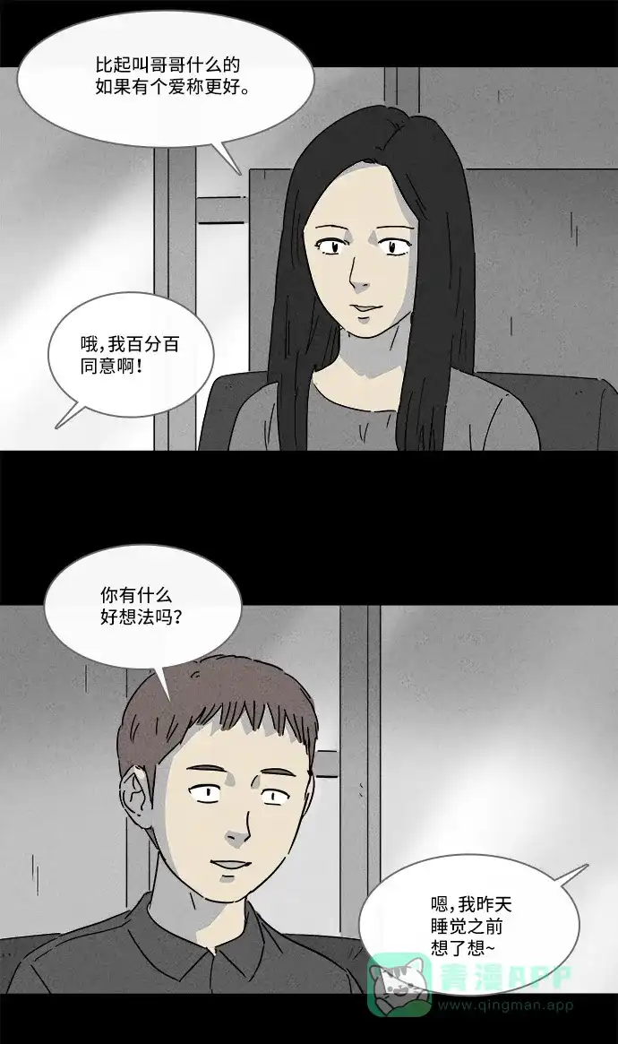 奇奇怪怪 [第140话] 宠物假发 #2 第18页