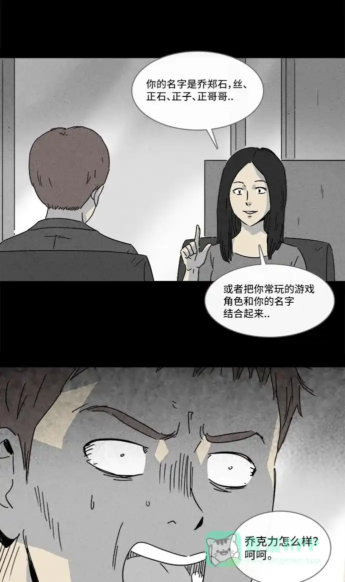 奇奇怪怪 [第140话] 宠物假发 #2 第19页