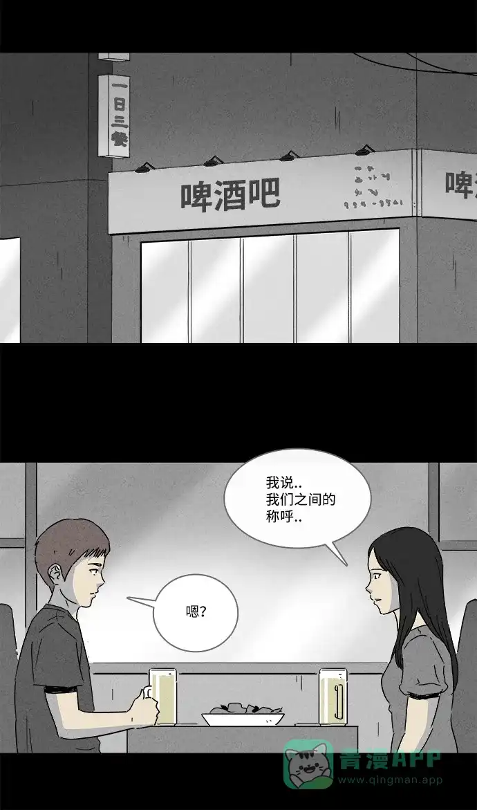 奇奇怪怪 [第140话] 宠物假发 #2 第17页