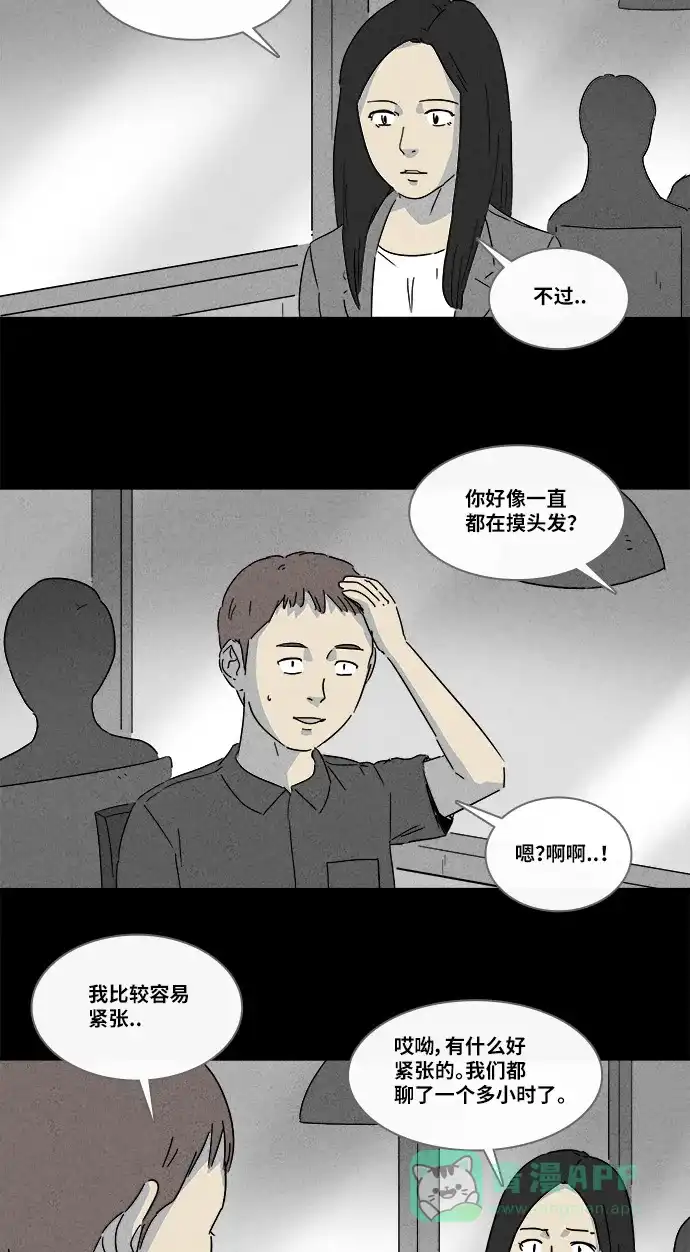 奇奇怪怪 [第140话] 宠物假发 #2 第4页