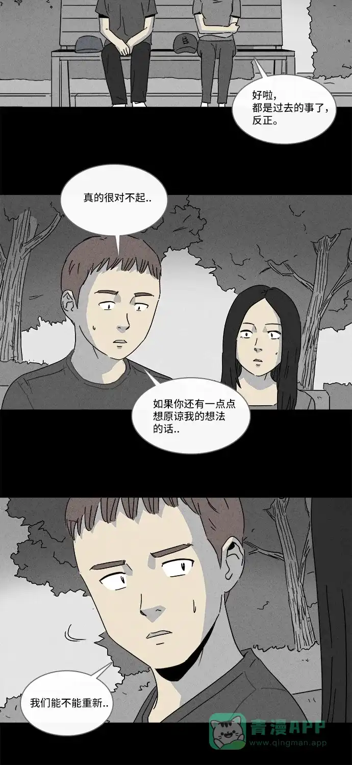 奇奇怪怪 [第141话] 宠物假发 #3 第18页