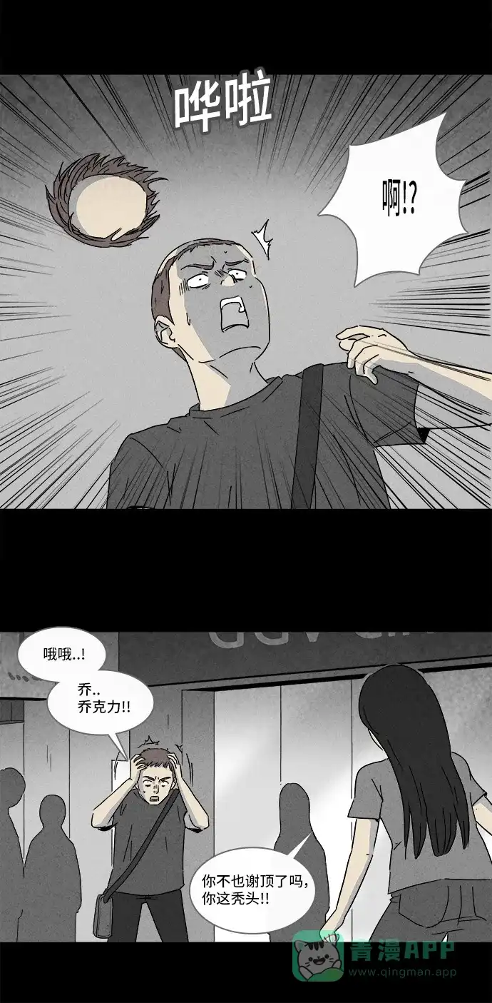 奇奇怪怪 [第141话] 宠物假发 #3 第6页