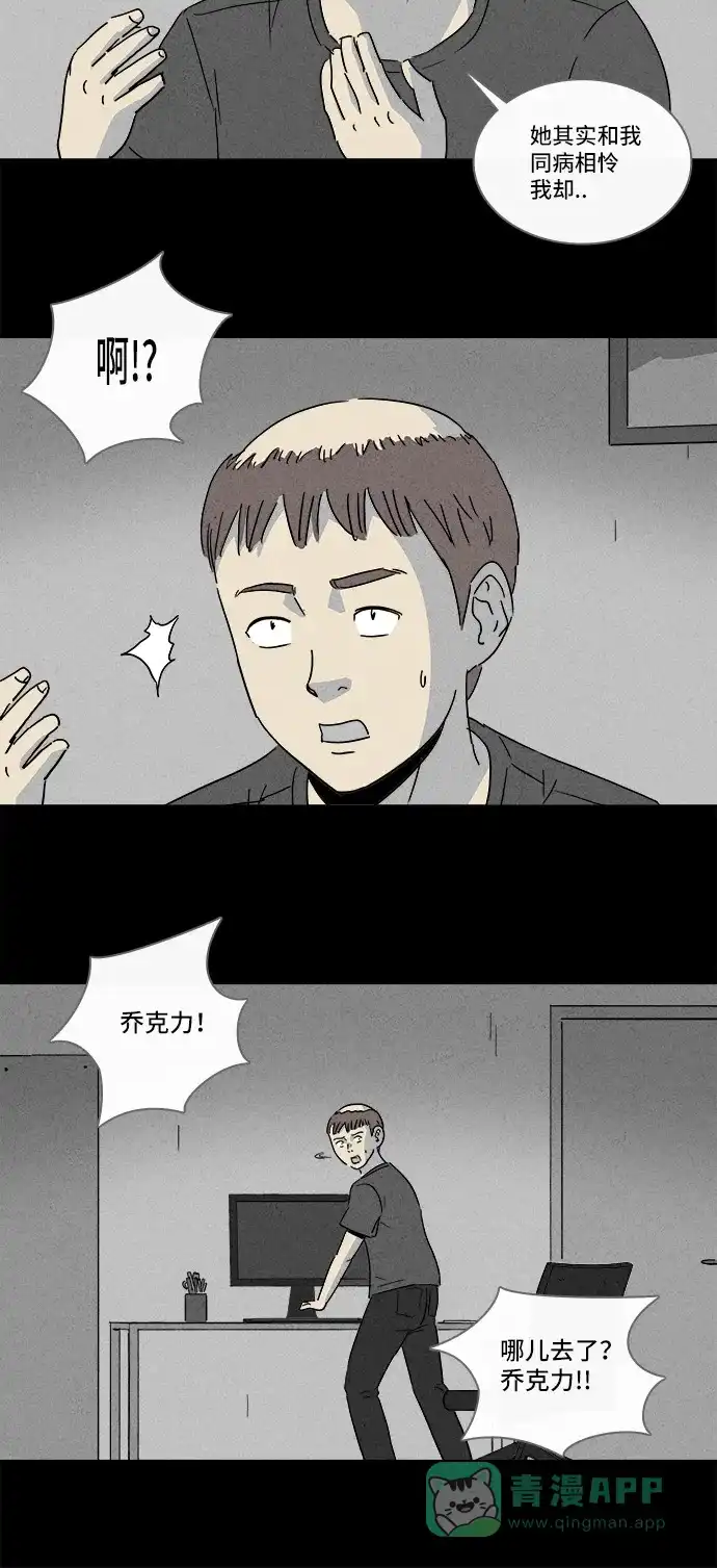 奇奇怪怪 [第141话] 宠物假发 #3 第10页