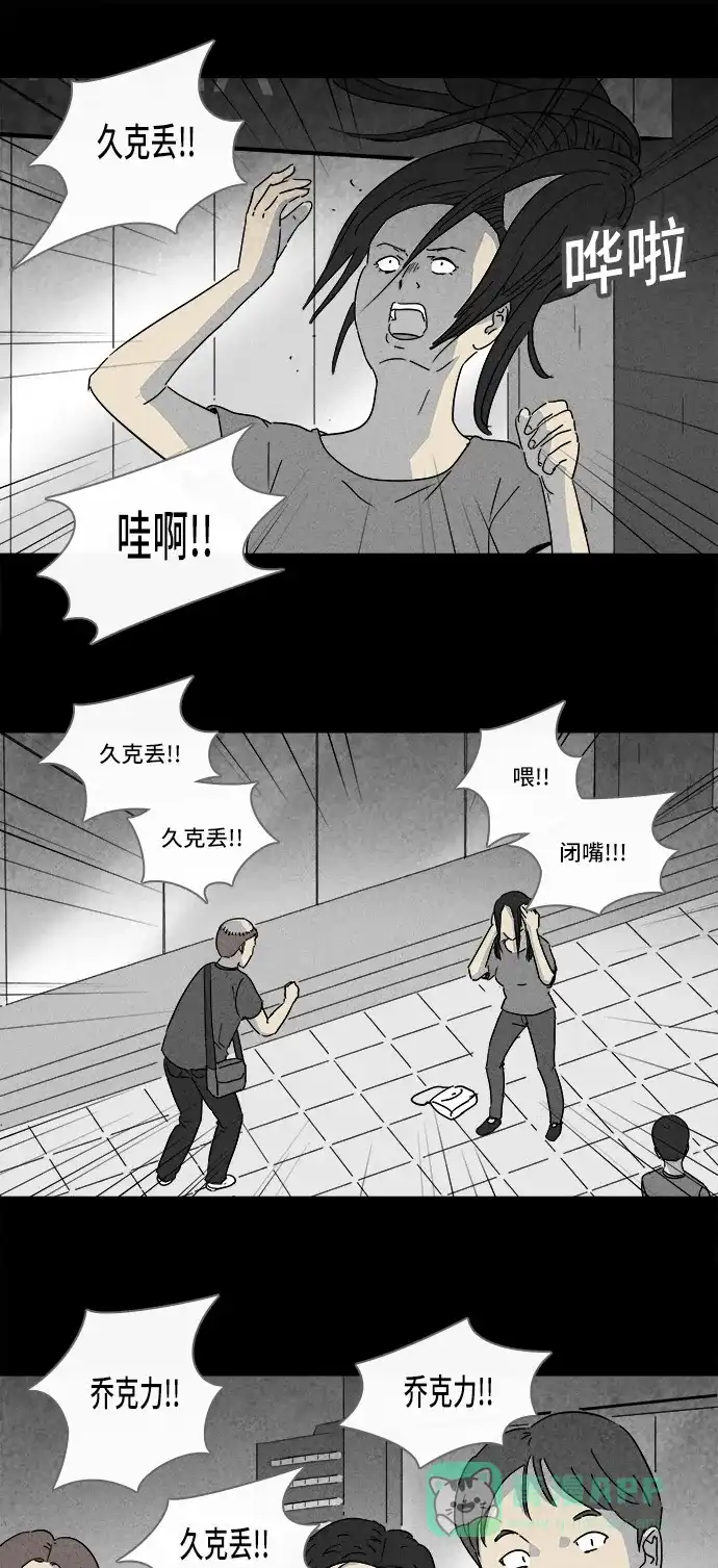 奇奇怪怪 [第141话] 宠物假发 #3 第7页