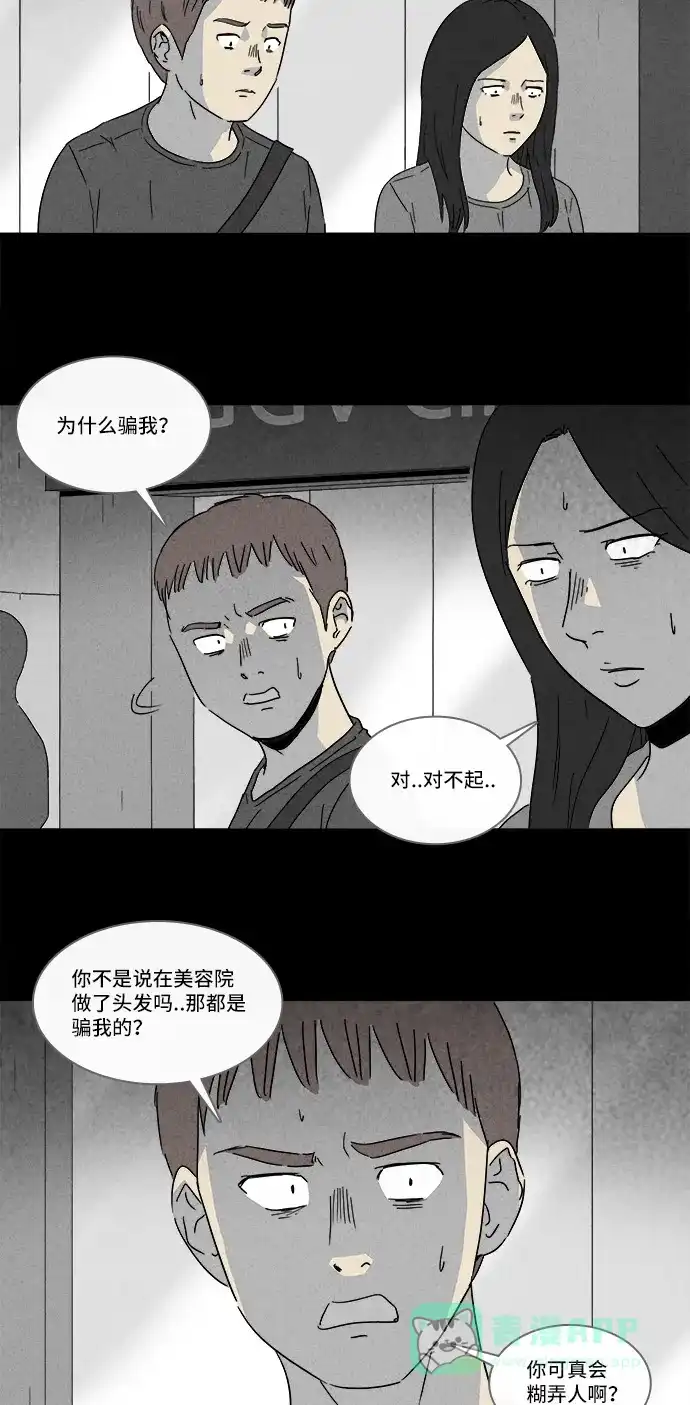 奇奇怪怪 [第141话] 宠物假发 #3 第4页