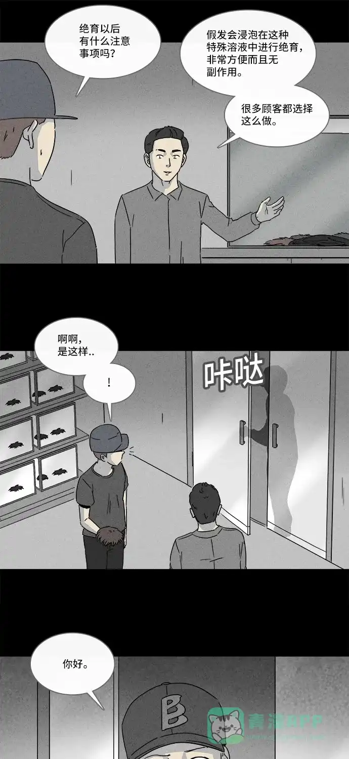 奇奇怪怪 [第141话] 宠物假发 #3 第15页