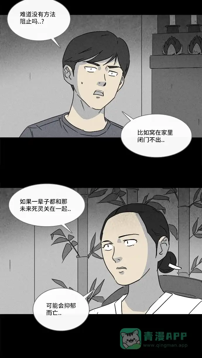 奇奇怪怪 [第142话] 未来死灵 #1 第14页