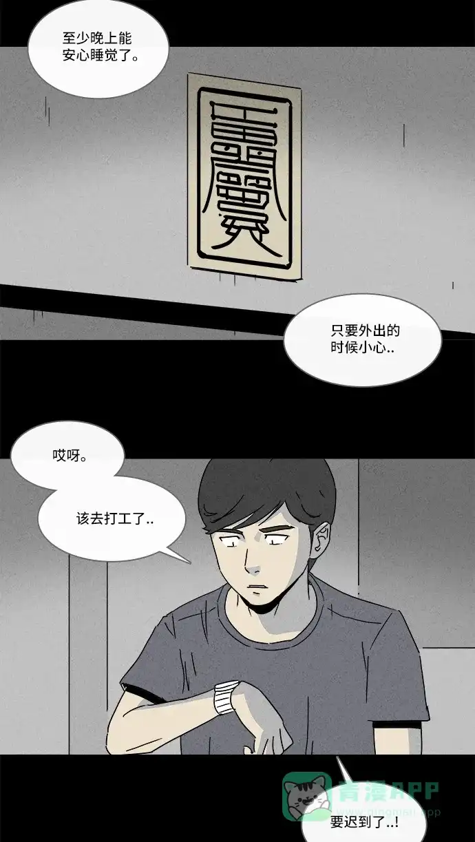 奇奇怪怪 [第142话] 未来死灵 #1 第24页