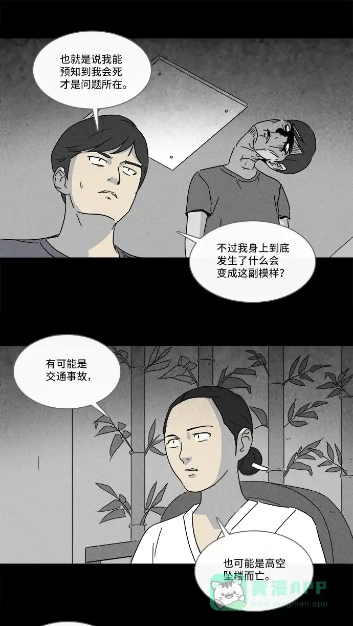 奇奇怪怪 [第142话] 未来死灵 #1 第13页
