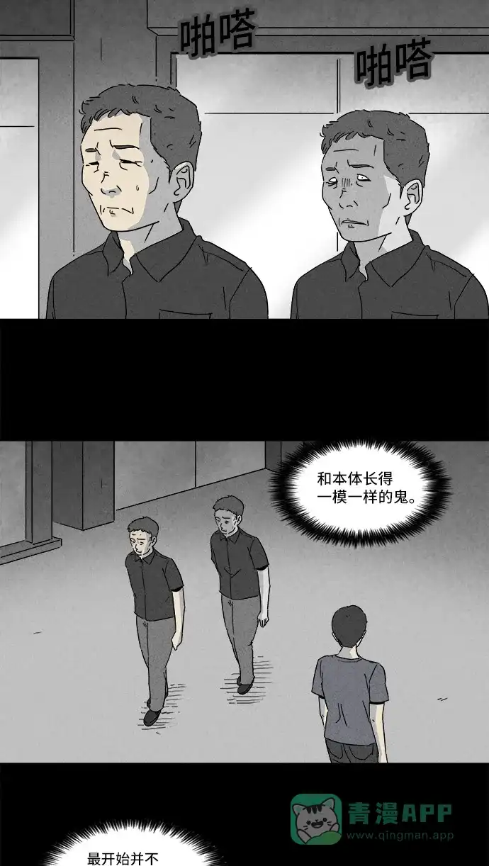 奇奇怪怪 [第142话] 未来死灵 #1 第5页