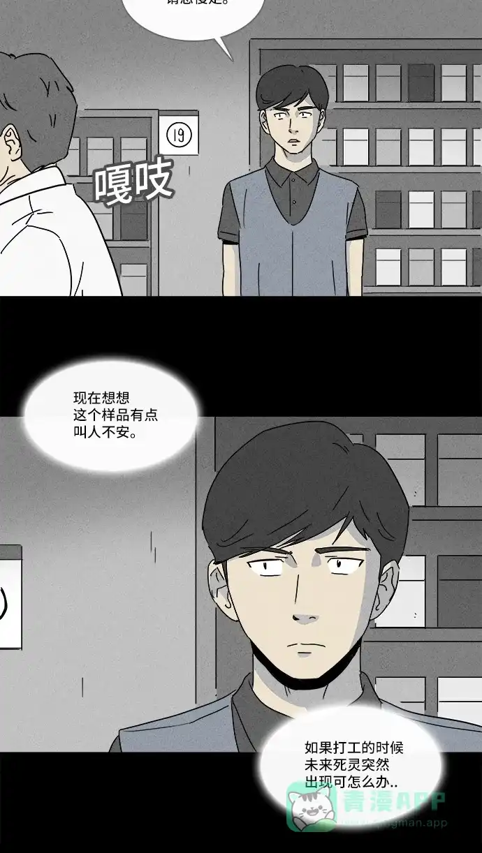 奇奇怪怪 [第142话] 未来死灵 #1 第27页