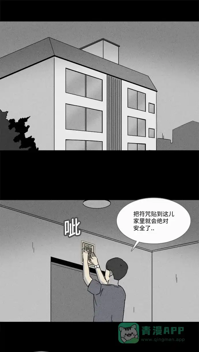 奇奇怪怪 [第142话] 未来死灵 #1 第23页