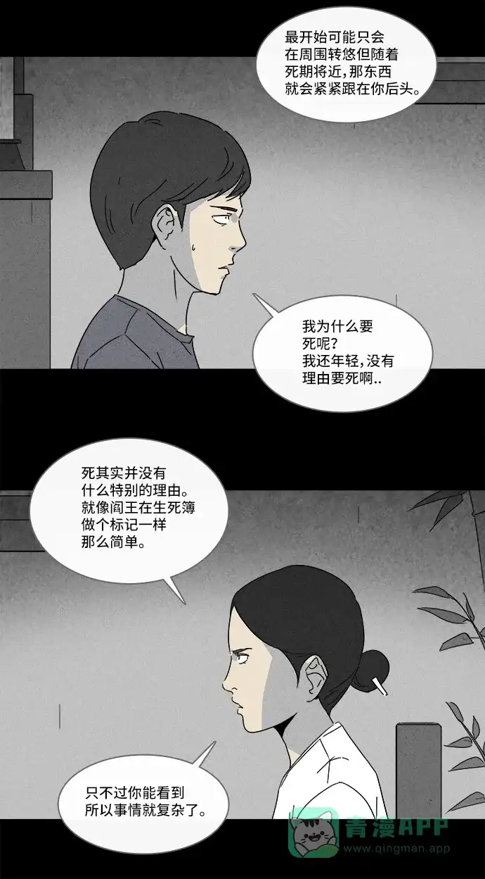 奇奇怪怪 [第142话] 未来死灵 #1 第12页