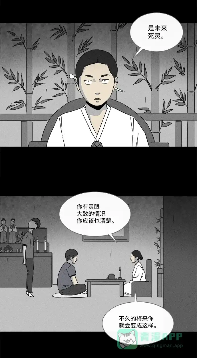 奇奇怪怪 [第142话] 未来死灵 #1 第11页