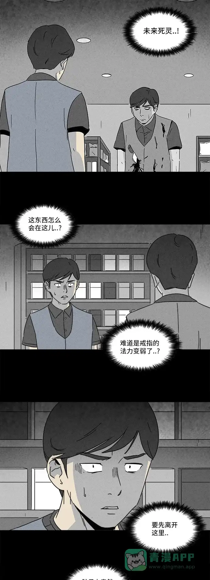 奇奇怪怪 [第143话] 未来死灵 #2 第3页