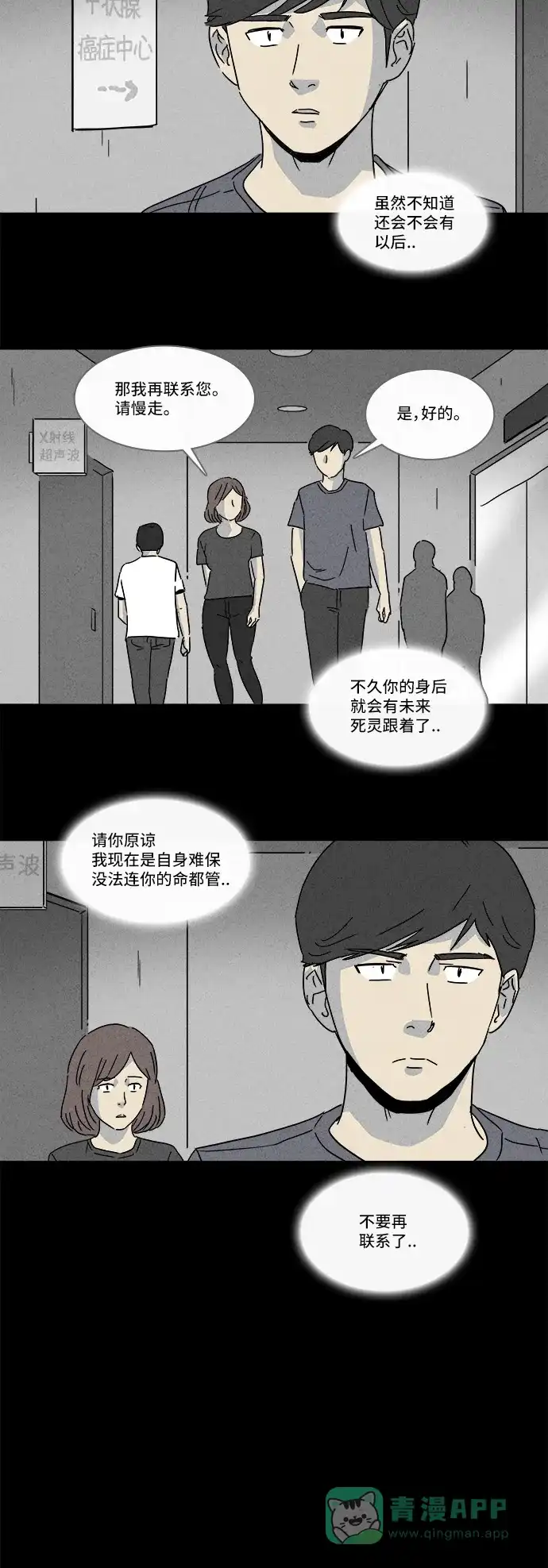 奇奇怪怪 [第143话] 未来死灵 #2 第17页