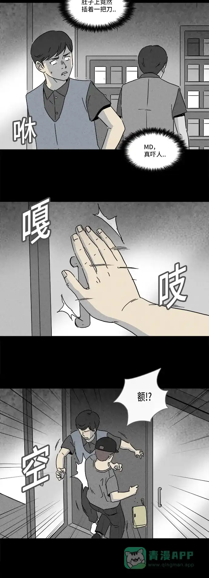 奇奇怪怪 [第143话] 未来死灵 #2 第4页