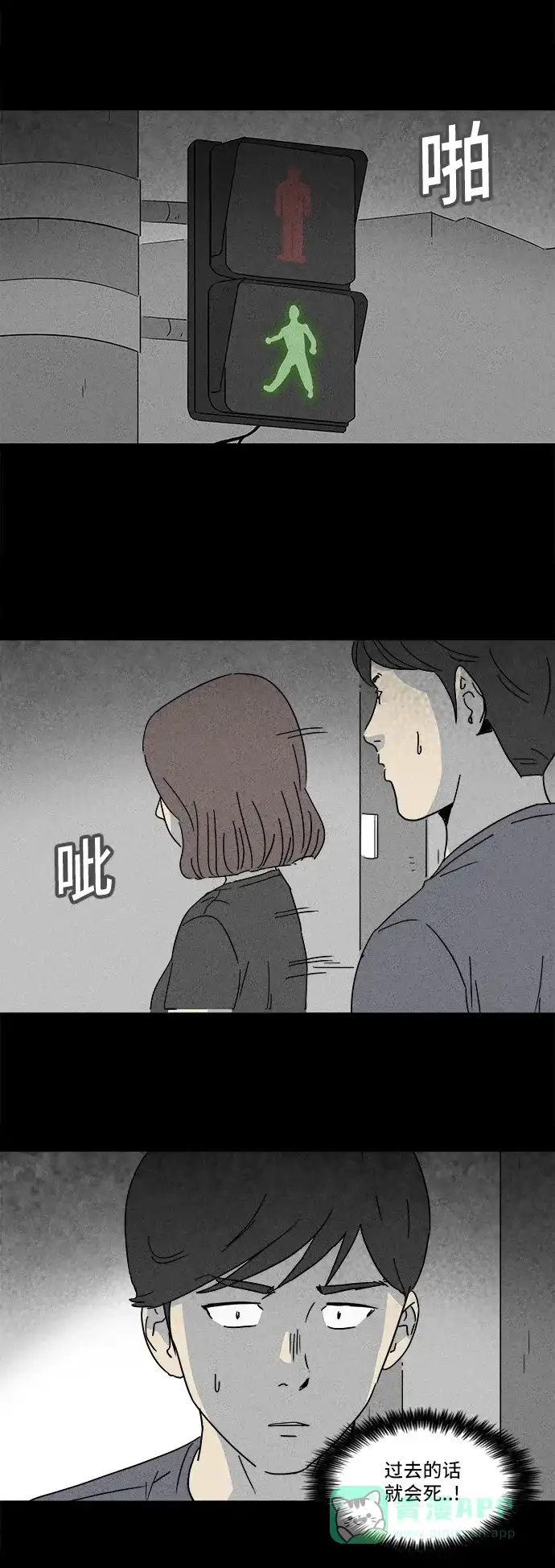 奇奇怪怪 [第143话] 未来死灵 #2 第12页