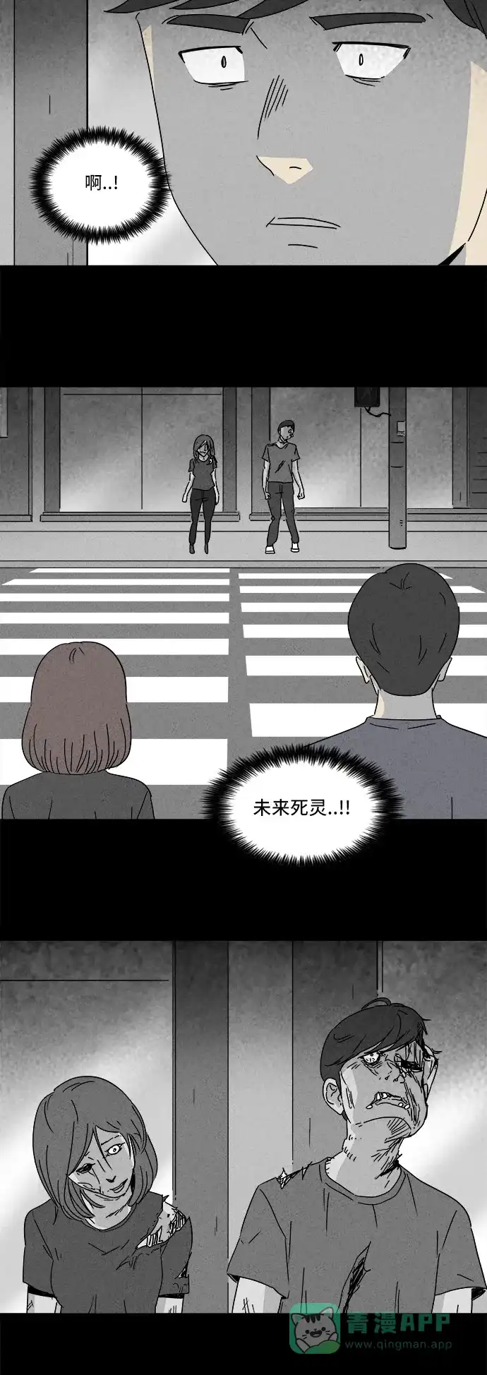 奇奇怪怪 [第143话] 未来死灵 #2 第11页