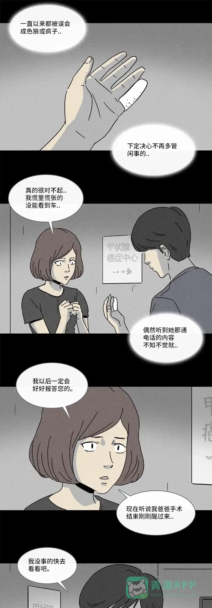 奇奇怪怪 [第143话] 未来死灵 #2 第16页