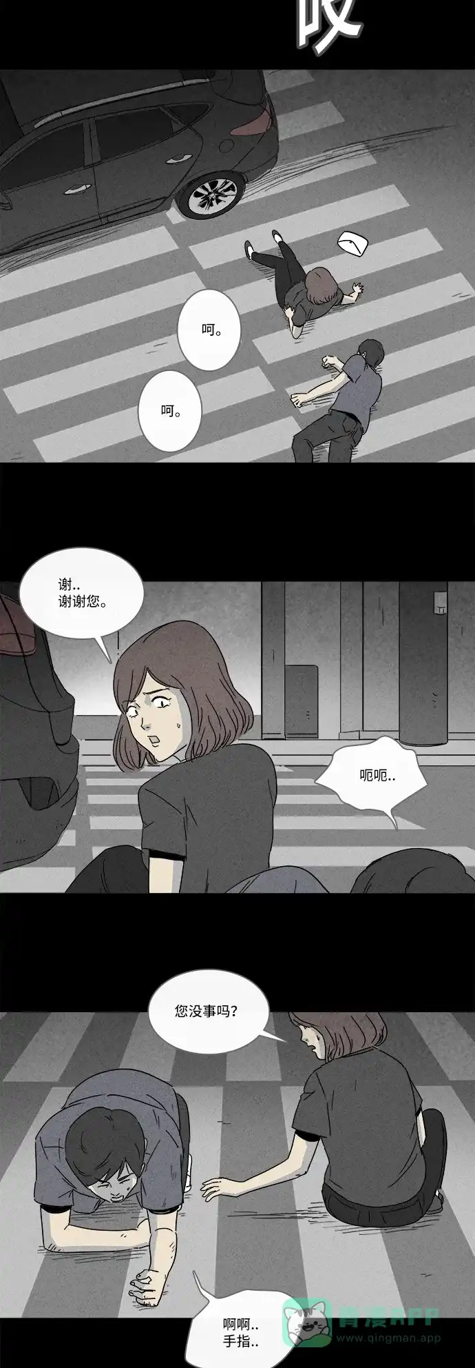 奇奇怪怪 [第143话] 未来死灵 #2 第14页