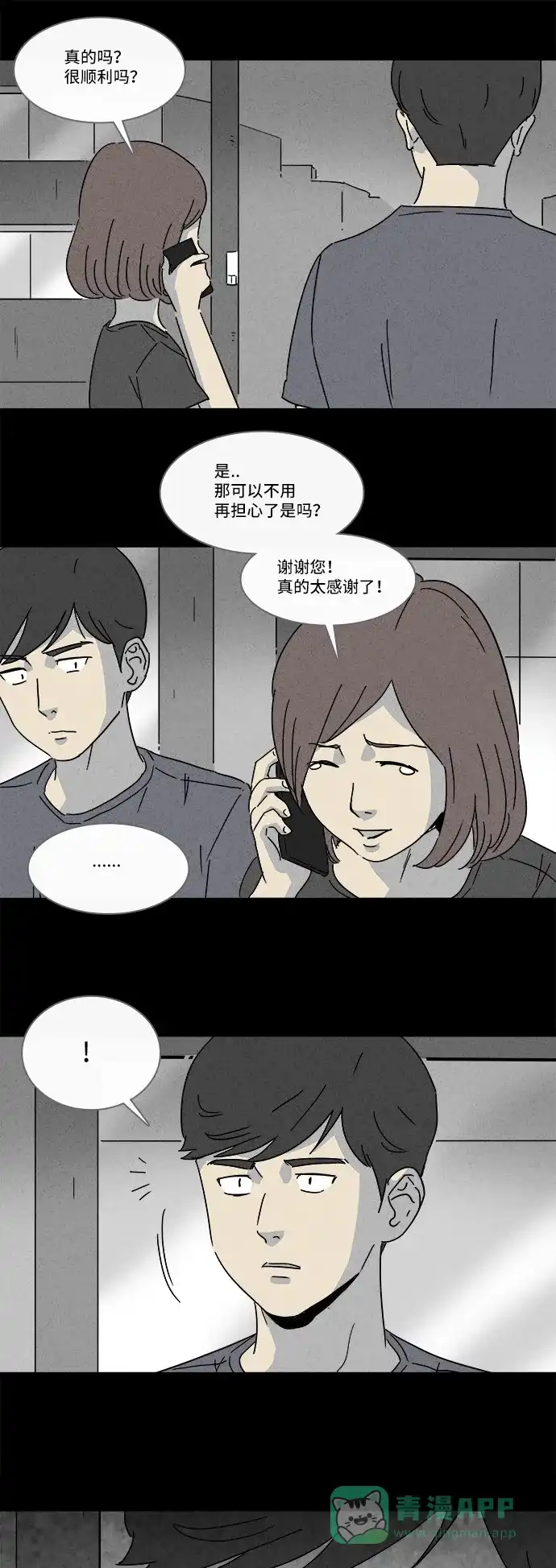 奇奇怪怪 [第143话] 未来死灵 #2 第10页