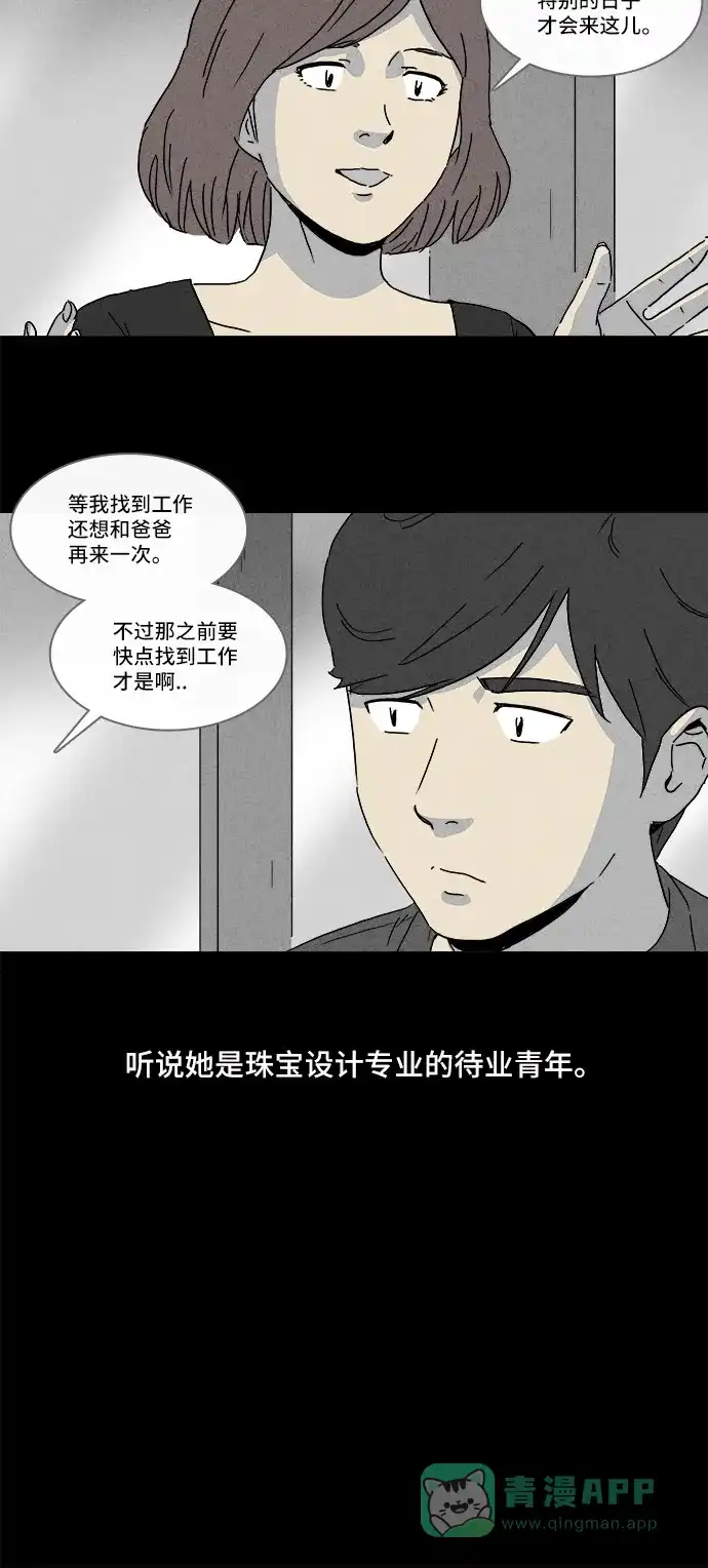 奇奇怪怪 [第144话] 未来死灵 #3 第26页