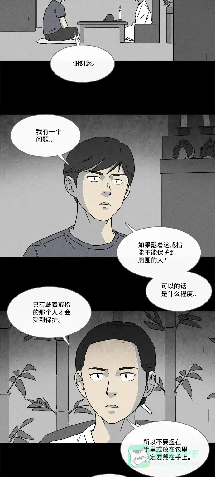 奇奇怪怪 [第144话] 未来死灵 #3 第12页