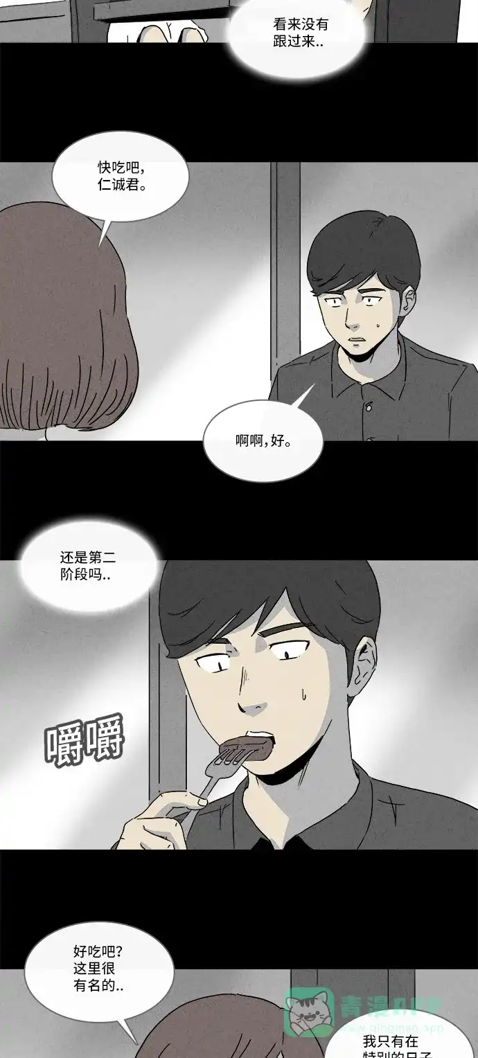 奇奇怪怪 [第144话] 未来死灵 #3 第25页