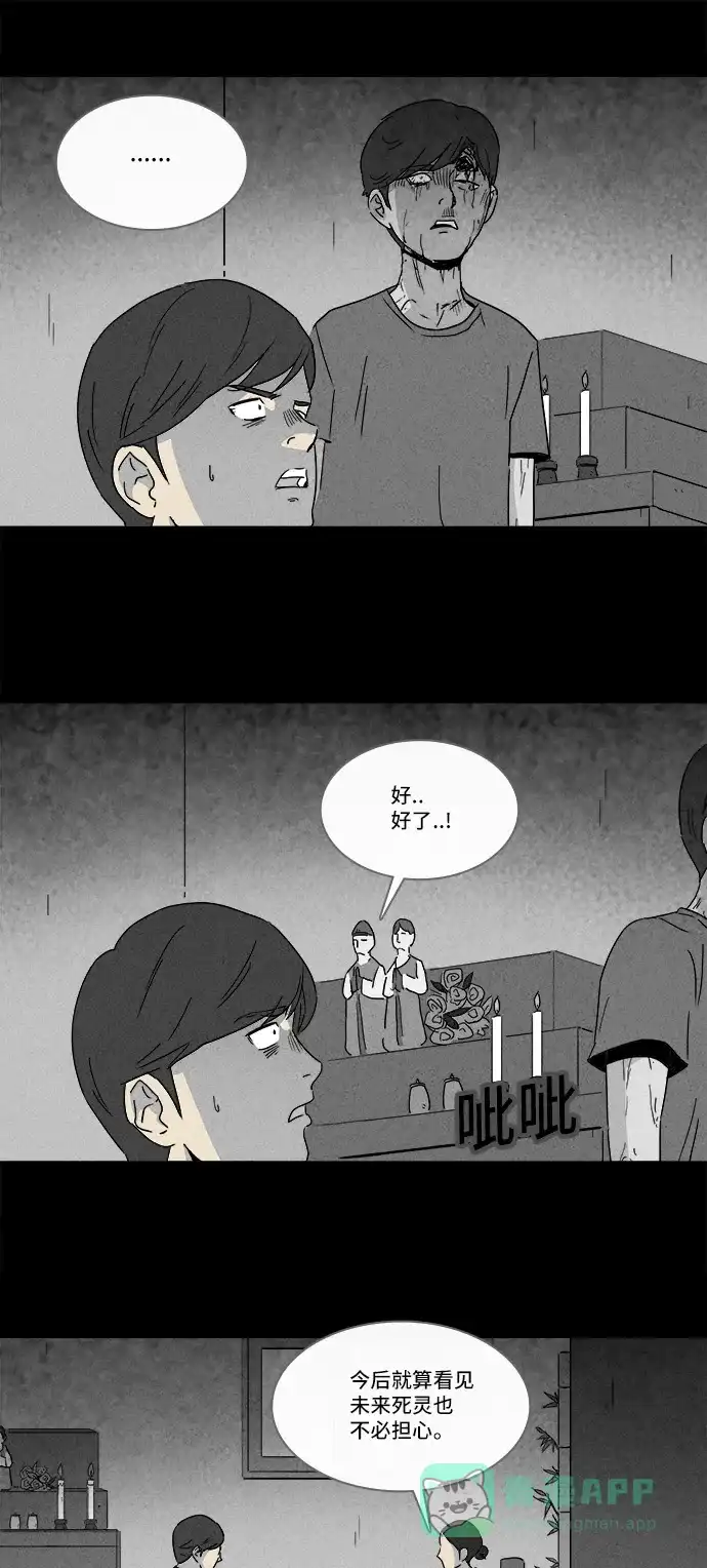 奇奇怪怪 [第144话] 未来死灵 #3 第11页