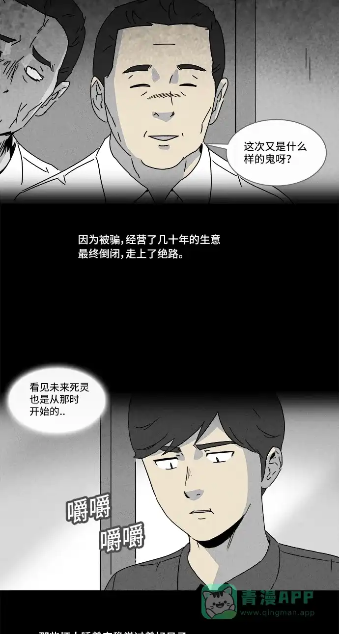 奇奇怪怪 [第145话] 未来死灵 #4 第6页