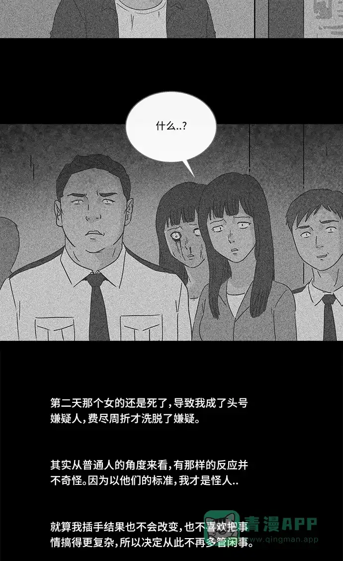 奇奇怪怪 [第145话] 未来死灵 #4 第16页