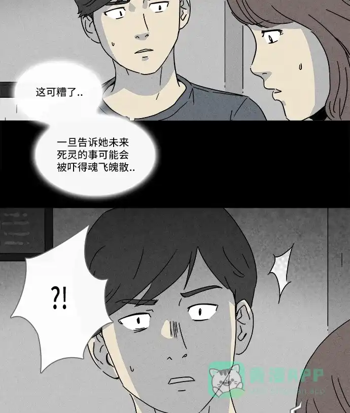 奇奇怪怪 [第145话] 未来死灵 #4 第34页