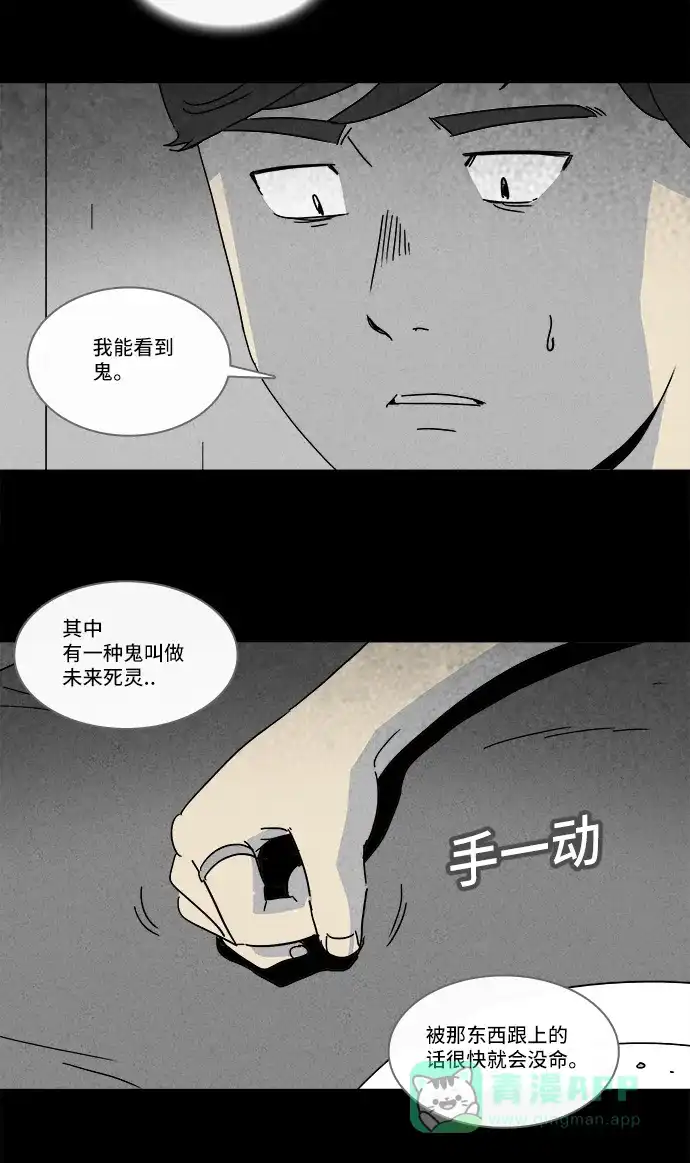 奇奇怪怪 [第145话] 未来死灵 #4 第24页