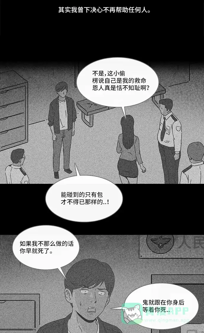 奇奇怪怪 [第145话] 未来死灵 #4 第15页
