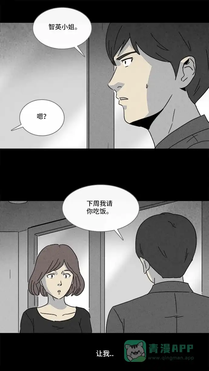 奇奇怪怪 [第145话] 未来死灵 #4 第8页