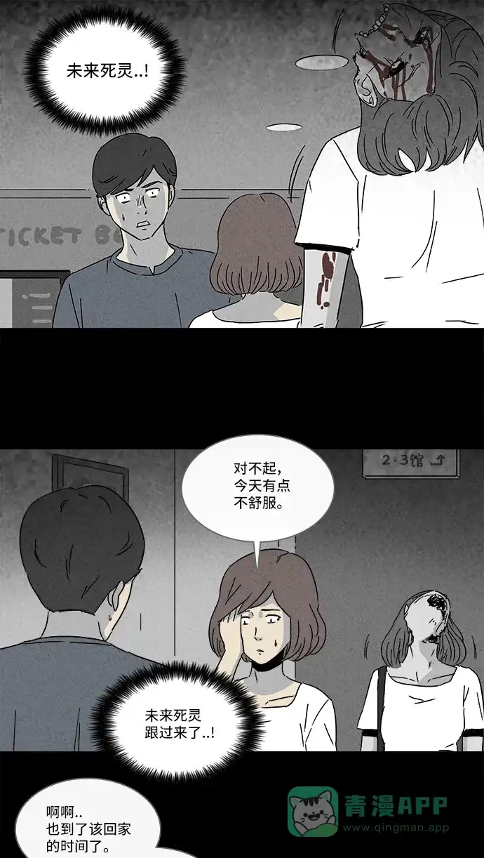 奇奇怪怪 [第146话] 未来死灵 #5 第3页