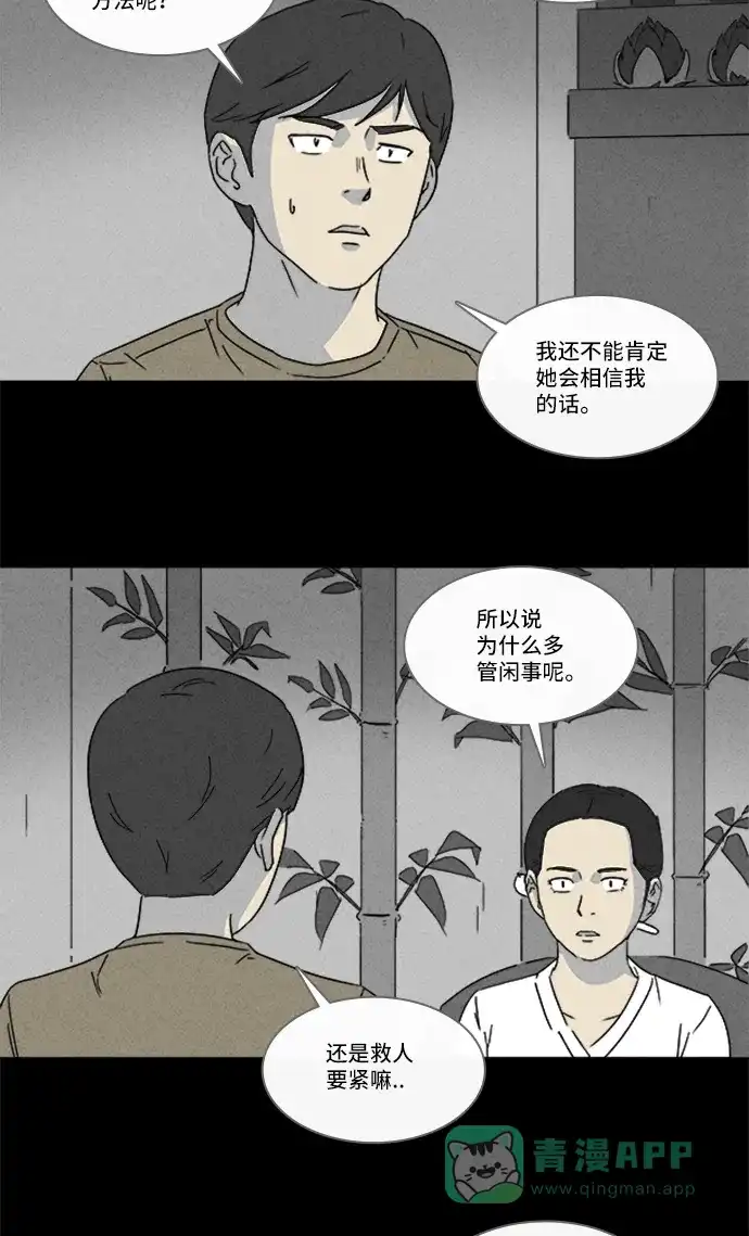 奇奇怪怪 [第146话] 未来死灵 #5 第21页