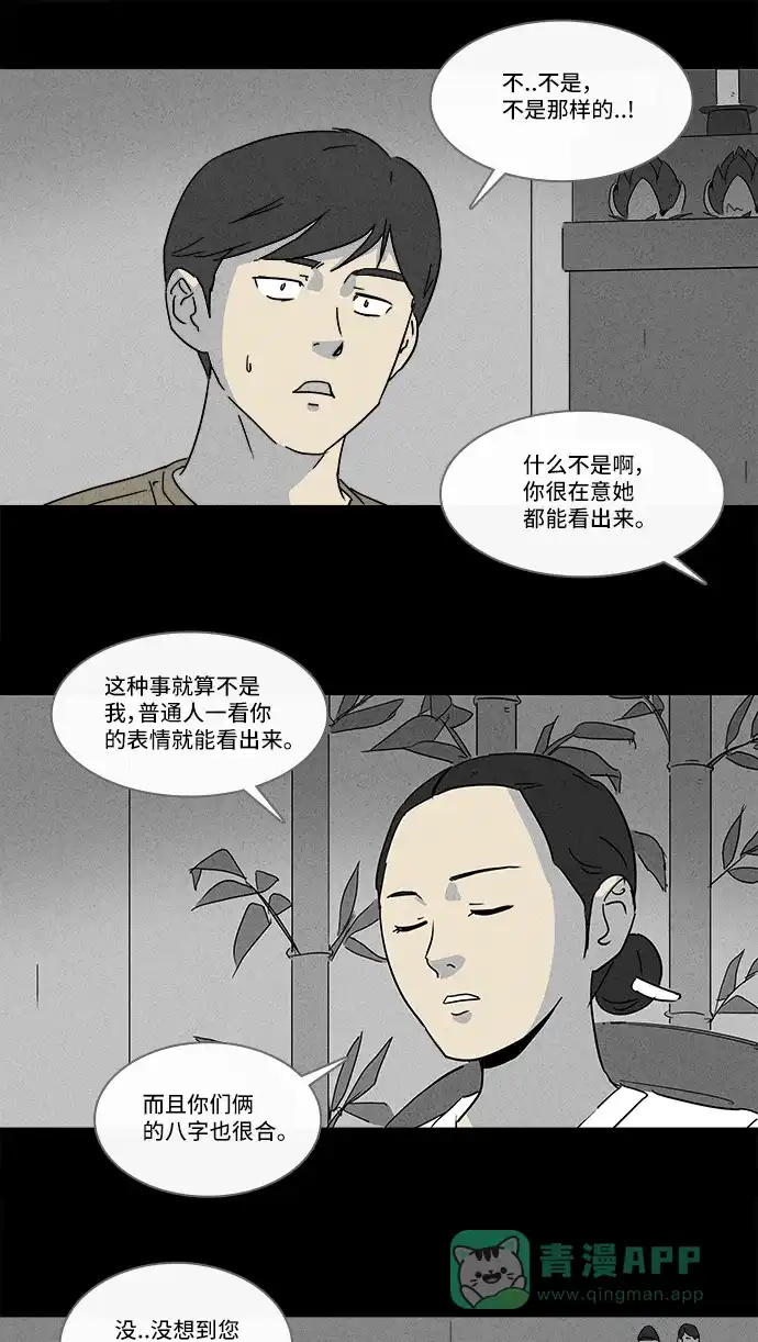 奇奇怪怪 [第146话] 未来死灵 #5 第23页