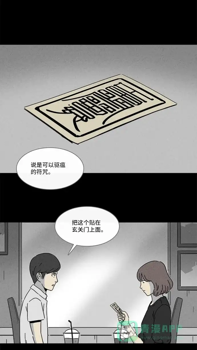 奇奇怪怪 [第146话] 未来死灵 #5 第26页