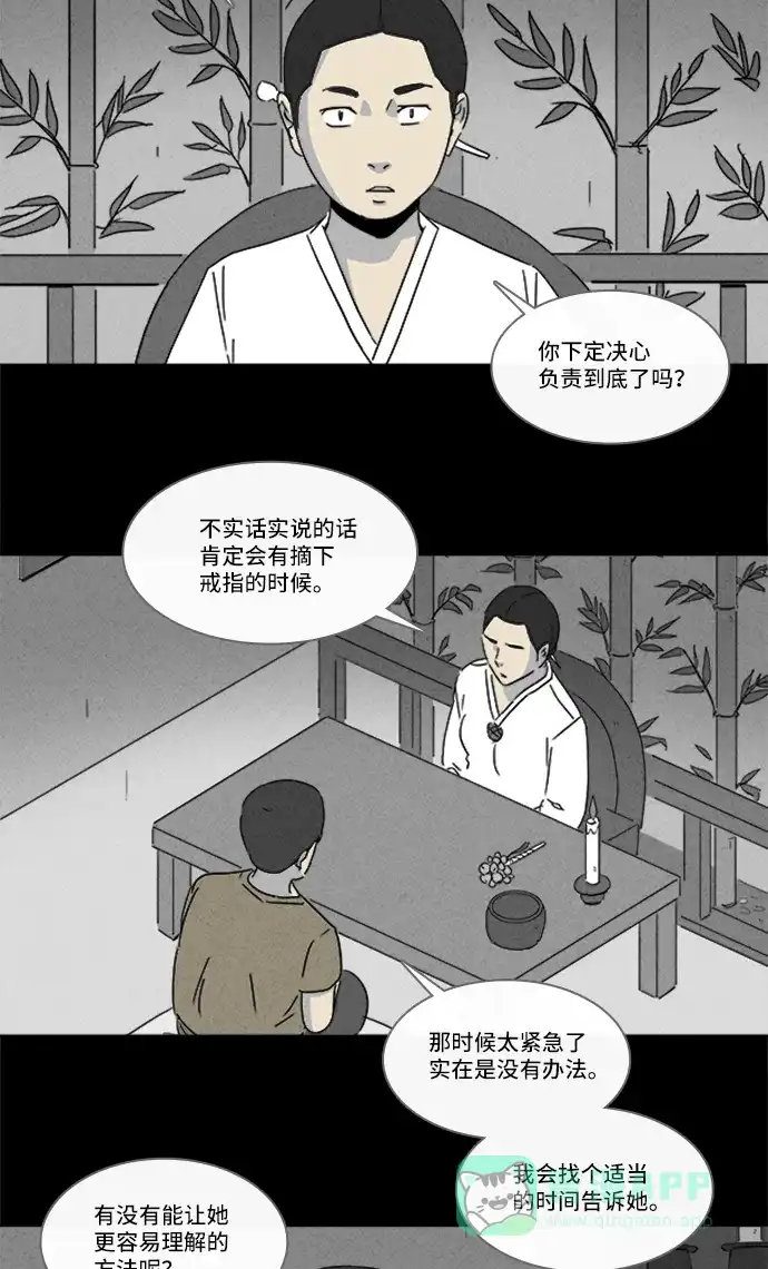 奇奇怪怪 [第146话] 未来死灵 #5 第20页