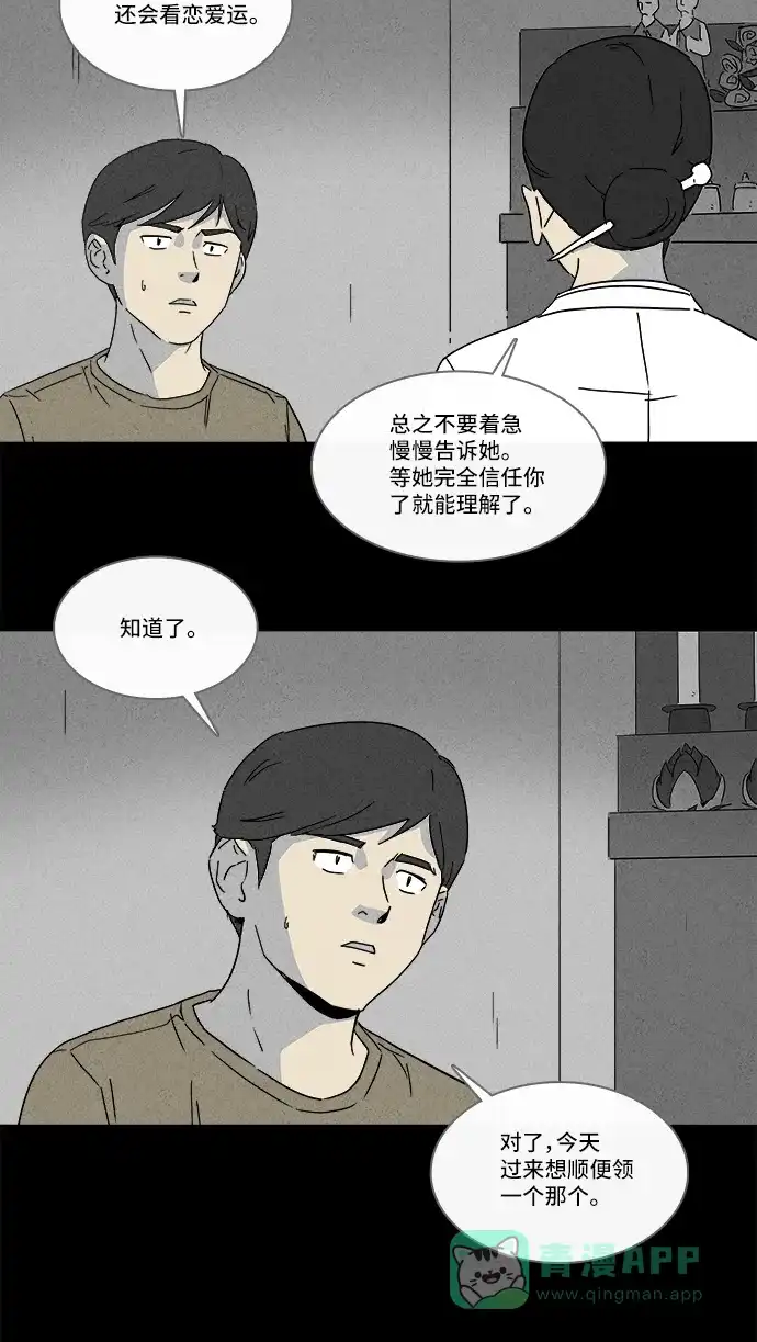 奇奇怪怪 [第146话] 未来死灵 #5 第24页