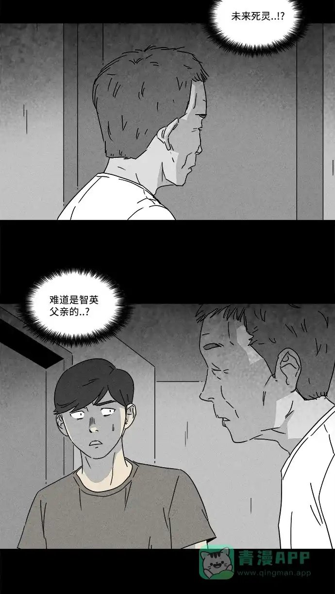 奇奇怪怪 [第147话] 未来死灵 #6 第24页